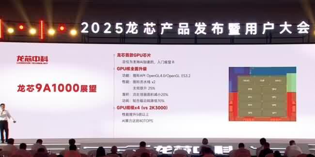 龙芯中科首款GPU9A1000交付流片-芯城品牌采购网